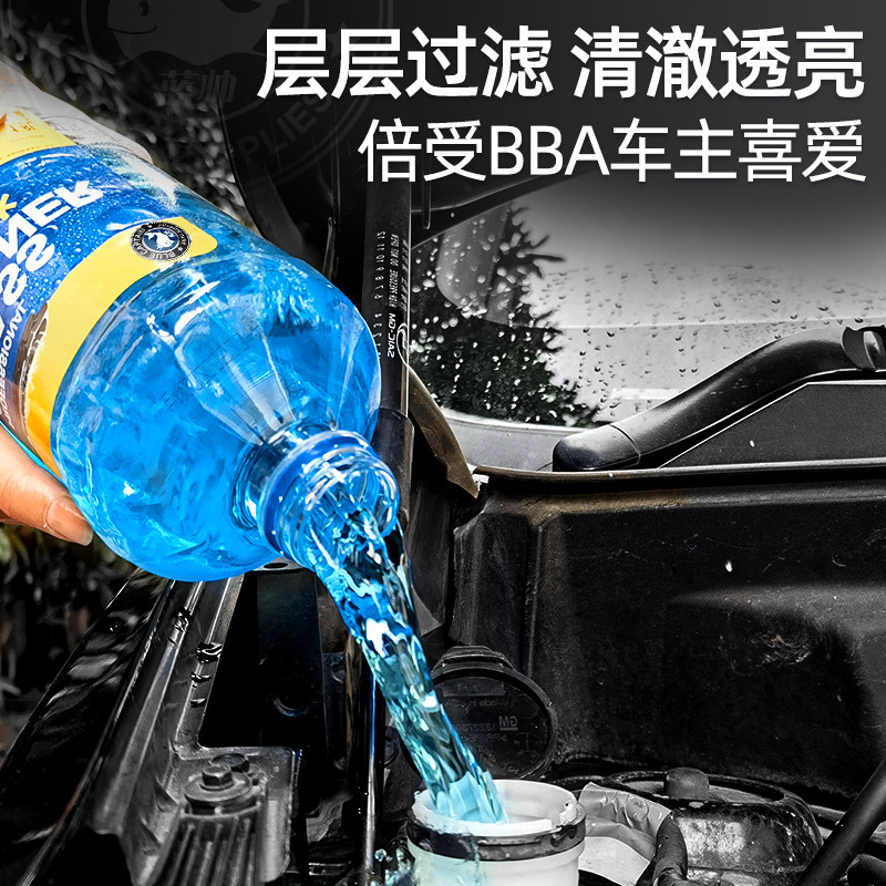 蓝率汽车玻璃水去油膜夏季车用浓缩雨刮水去污除油膜四季通芹