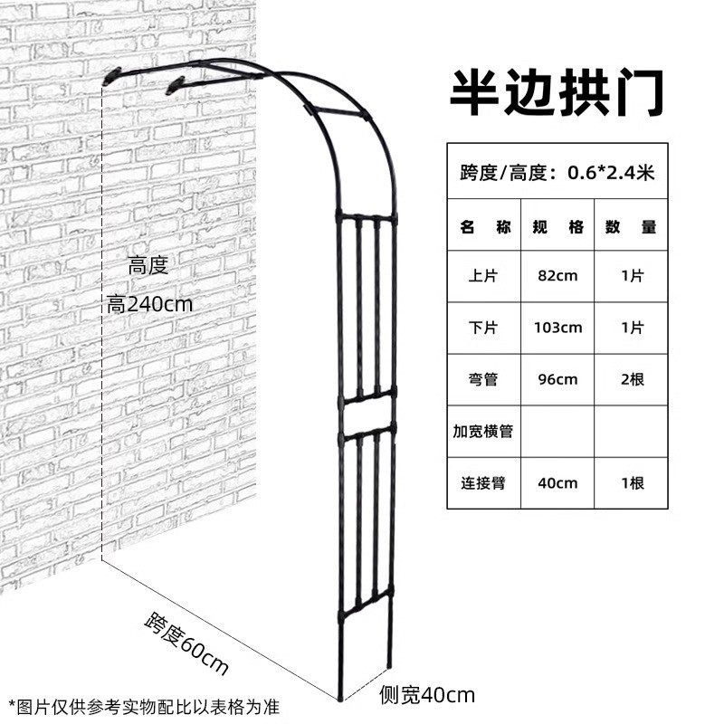 爬藤架花架半拱形半边固定铁线莲月季子蔬菜庭院户外拱门支架园艺