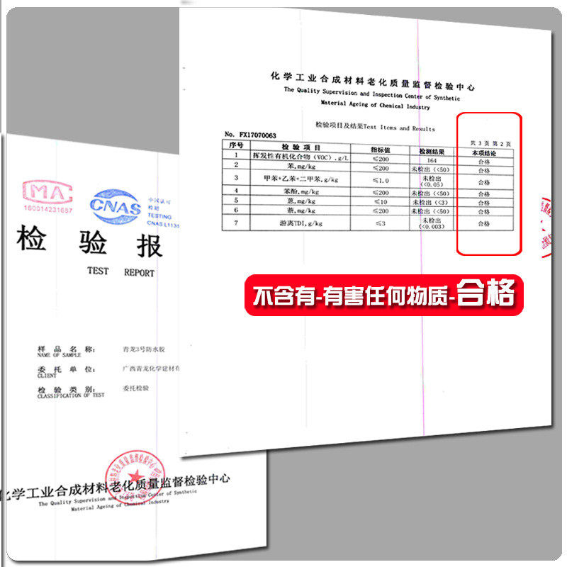 青龙3号防水胶卫生间漏水水胶砸砖漏免防漏家用透明涂料补漏厕所