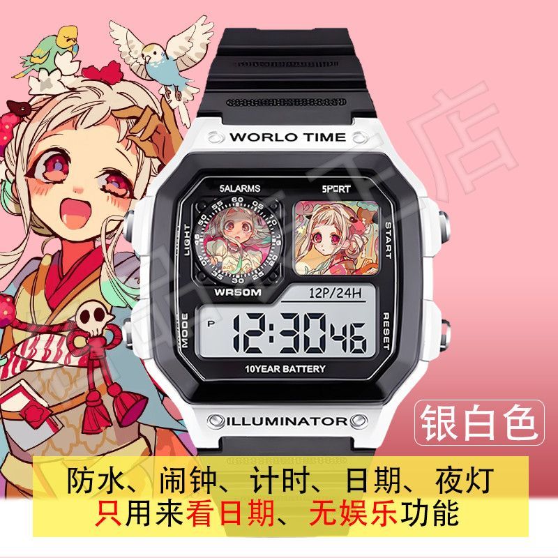 地缚少年花子君八寻宁宁来图定制电子手表夜光防摔耐用闹钟防水