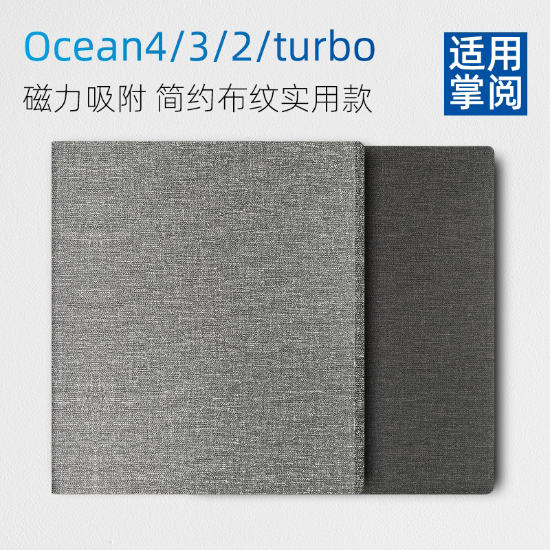 适用掌阅iReader Ocean4保护套磁吸color7壳7寸2025 ocean4 turbo壳Ocean2布纹款纯色灰色耐磨磁力唤醒休眠壳