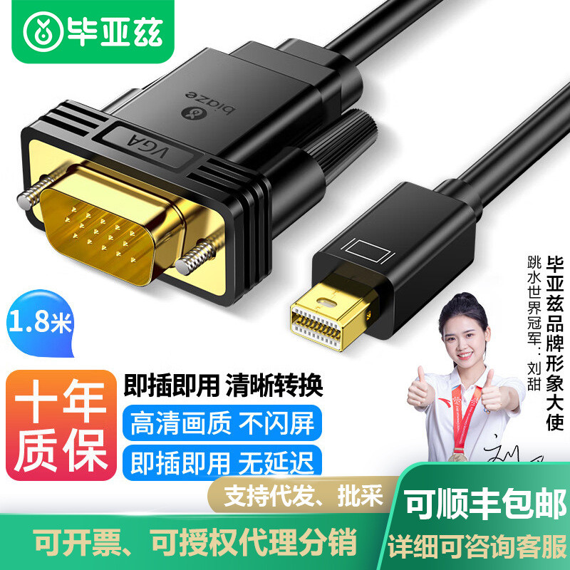 毕亚兹 Mini DP转VGA转接线连接线   迷你高清雷电转换器 1.8米