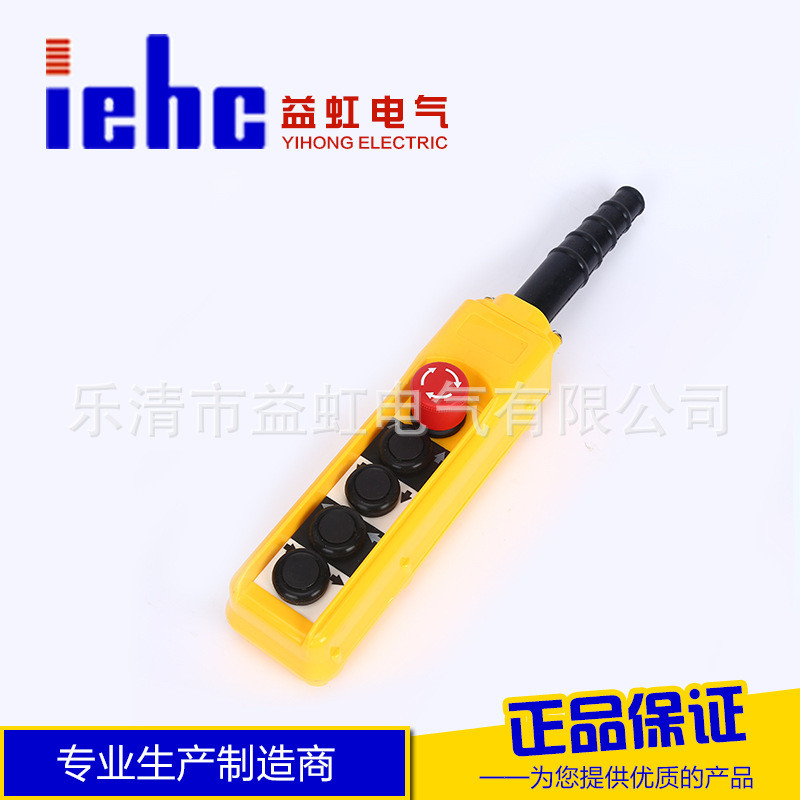 热销益虹厂家copc-ap2防雨升降起重按钮开关cobc-ap2行吊急停开关