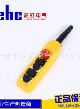 热销益虹厂家copc-ap2防雨升降起重按钮开关cobc-ap2行吊急停开关