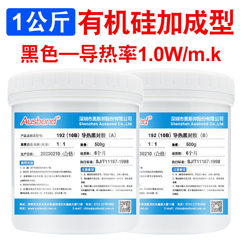 耐高温灌导热有机硅封胶电路板驱动电源电子变压器绝缘防水密封胶
