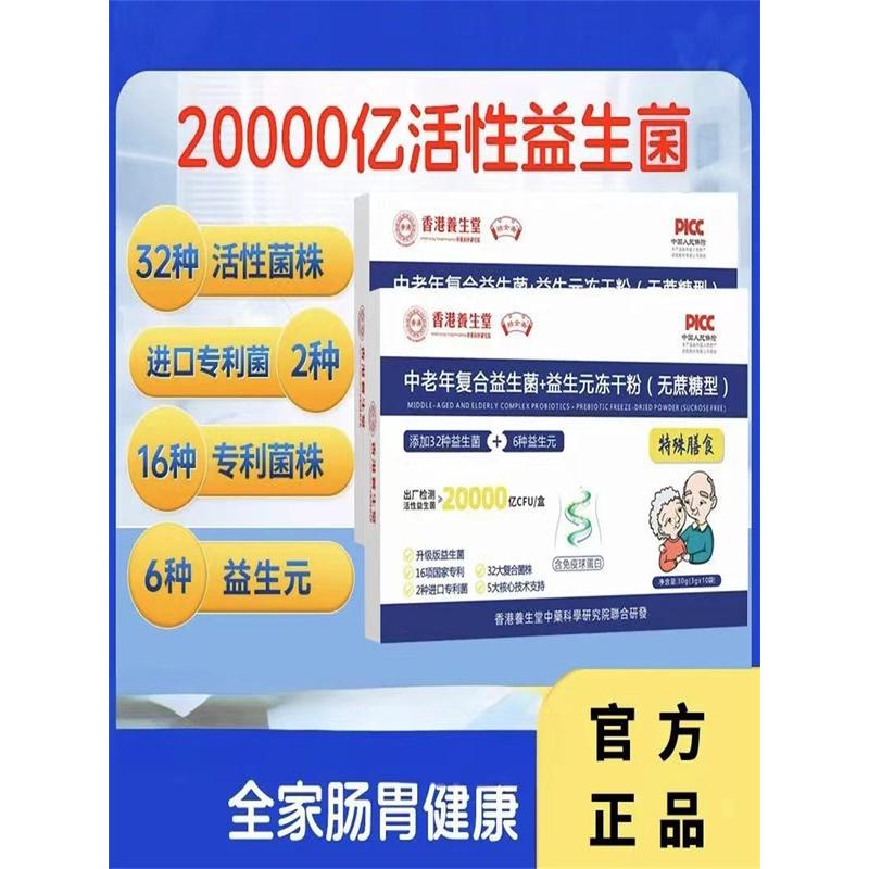 复合益生菌益生元冻干粉无蔗糖 一身轻松多仓库发货便便堆积