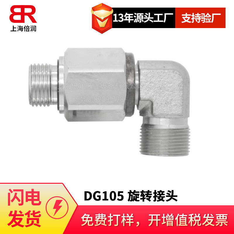 热销液压专用直角DG105双弯通滚珠轴承旋转接头DG105/12SOMD