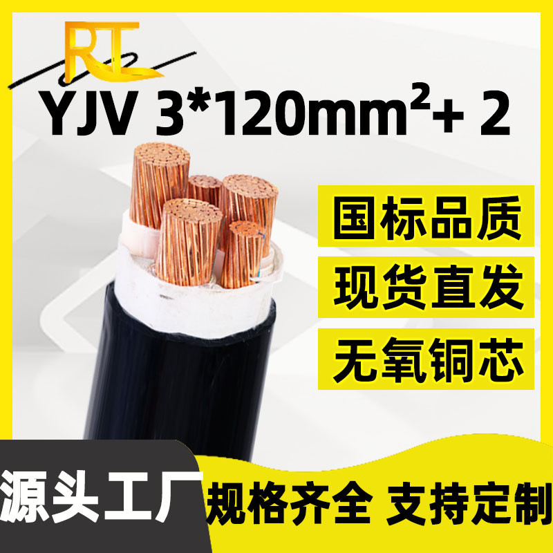 国标阻燃ZR-YJV-3*120+2*70平方三相五线低压铜缆工业动力电缆