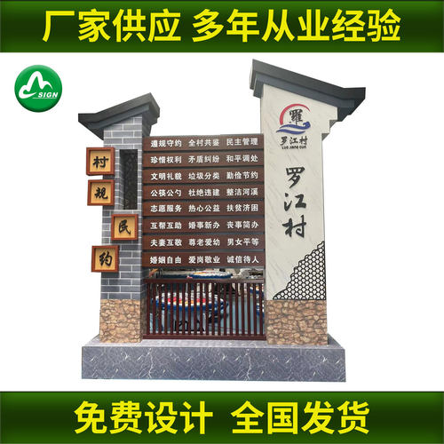 乡村振兴标牌制作木纹大理石立牌定做告示乡村民约宣传栏指示牌