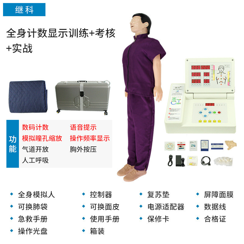 CPR心肺复苏模拟人急救训练培训人体模型胸外按压人工呼吸训练