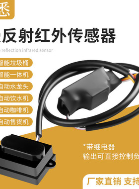 人体红外感应开关12V24V220V主动式漫反射光电开关接近传感器模块