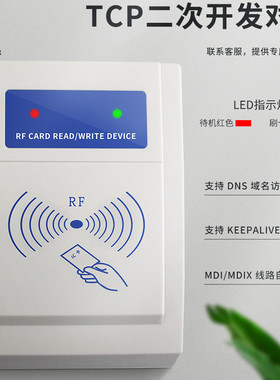 热销cp/ip网络读卡器id卡ic卡读卡器m1刷卡器rfid读头rj45读卡器