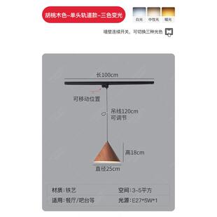 日式原木餐厅吊灯轨道可饭桌北欧简约吧台移动岛台极简导轨小吊灯