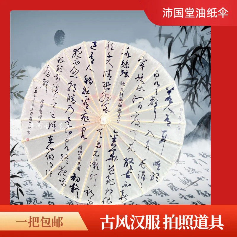 新中式油纸伞演出古风伞 汉服拍照道具伞舞蹈伞古典工艺伞装饰伞