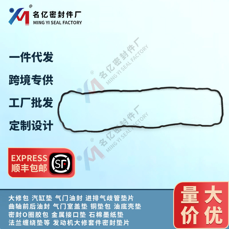 20541940适用Volvo卡车Oil Pan Seal Strip发动机大修包气门室垫