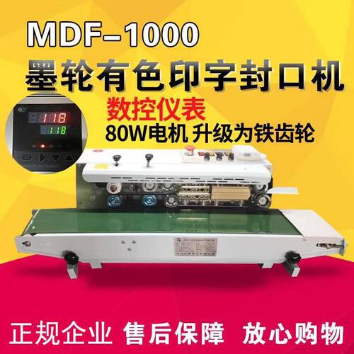 MDF-1000型墨轮有色印字封口机连续式封口机自动封口机