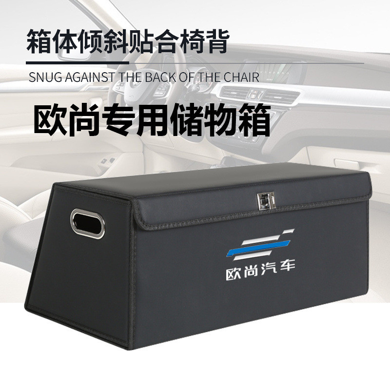 直销后备箱储物箱长安欧尚Z6X5X7PLUS折叠加厚木板收纳箱