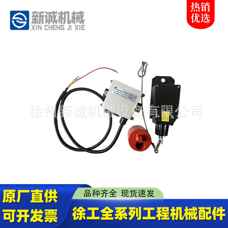 批发原厂徐工随车吊配件原厂无线防过卷装置高度限位开关W1000