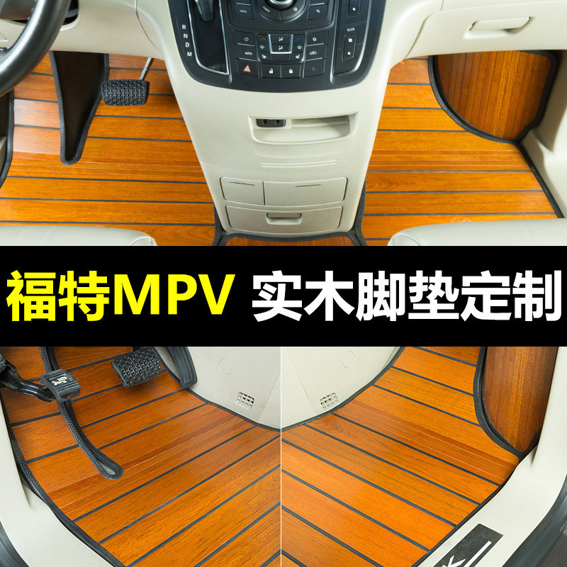 适用于福特途睿欧MPV商务车木制质地板地毯改装汽车实木脚垫改装