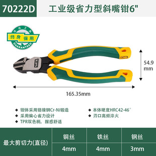 世达五金工具钳子斜嘴钳偏口钳剪线钳剪钢丝省力7寸斜口钳70203a