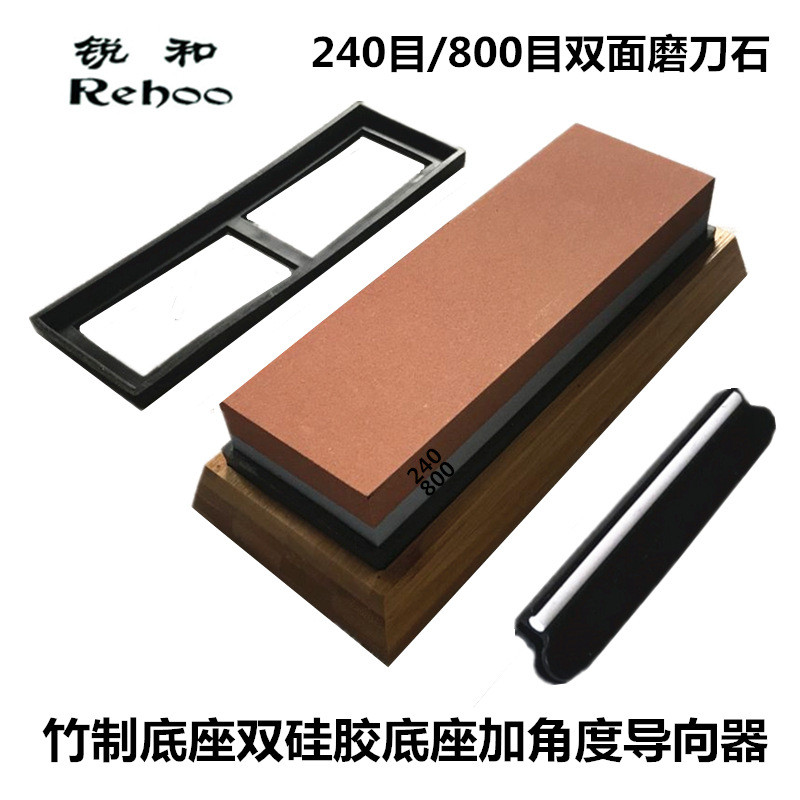 锐和牌货源双面磨刀石抛光油石精磨砥石送底座竹制角度导向器
