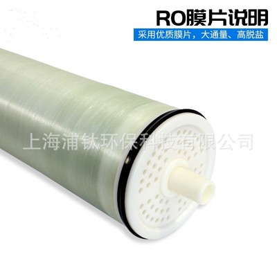 润膜rm-ulph-4040工业反渗透膜ro膜bw-8040纳高低压滤抗污染膜