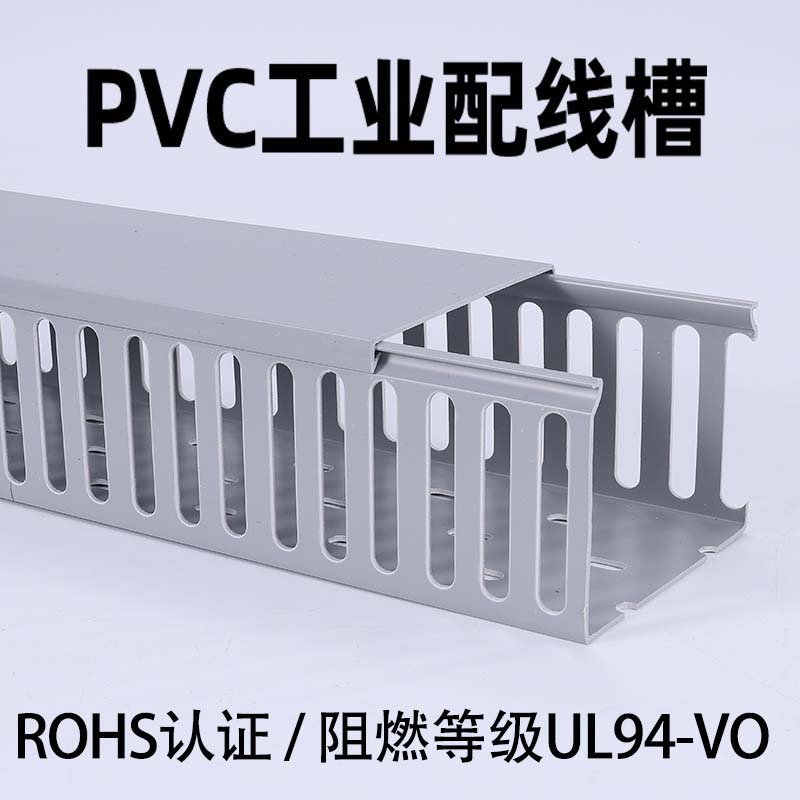 封口pvc线槽灰色塑料口粗齿开行线槽配电箱柜闭口阻燃明装走线槽