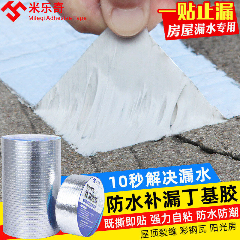 堵漏乐奇丁基胶带补漏墙壁裂缝屋顶管道铁板彩钢瓦防水强力自粘米