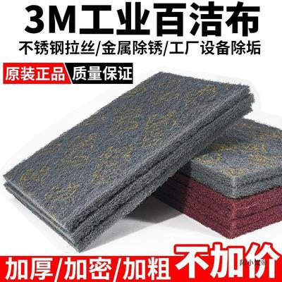 7447c工业百洁布菜瓜布打磨拉丝布抛光除锈不锈钢厨房专用抹布