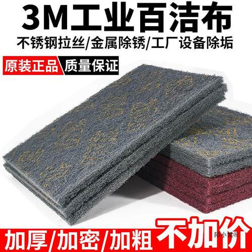 7447c工业百洁布菜瓜布打磨拉丝布抛光除锈不锈钢厨房专用抹布