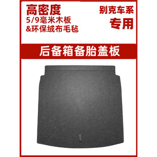 热销适配别克君越硬威朗昂科拉后备箱备胎盖板尾箱承重英朗隔板地