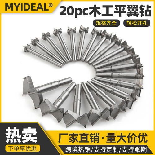 跨境20件套14-50mm木工异性平翼钻开孔器 硬质合金打孔钻扩孔钻头