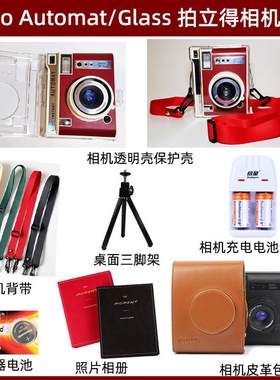 乐魔拍立得Lomo Instant Automat glass相机透明保护壳皮包套电池