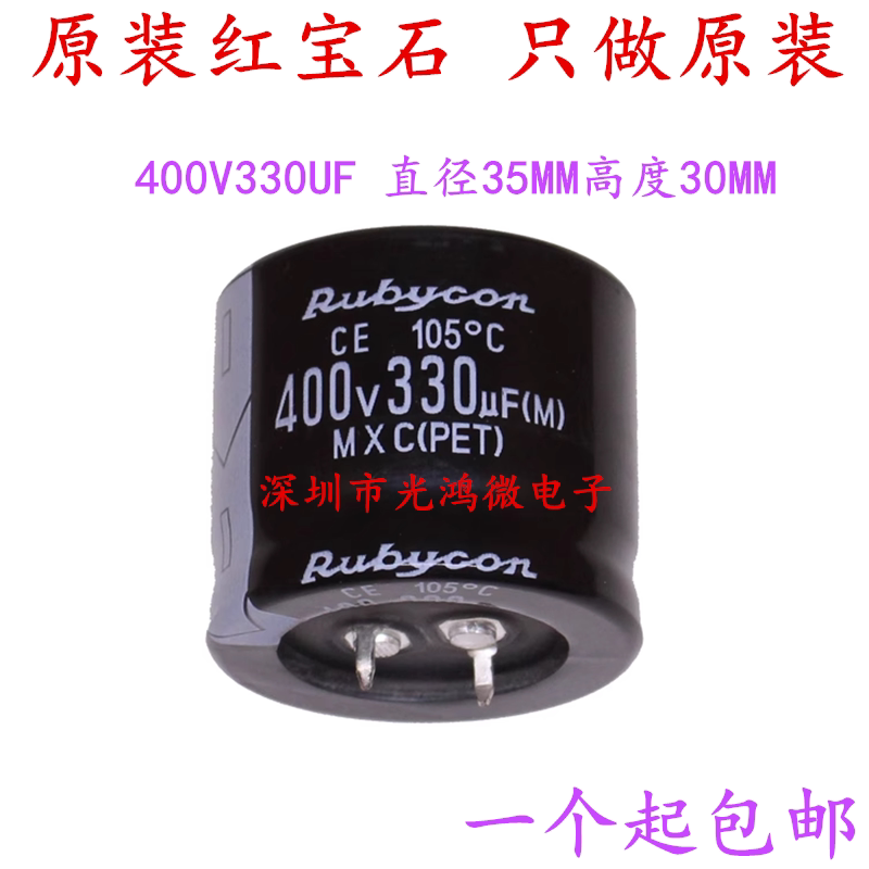 Rubycon 进口电解电容400v330uf 35*30 日本红宝石MXC 105度 包邮