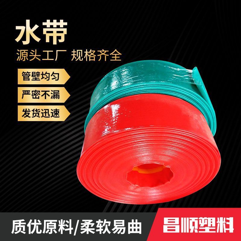 pvc涂塑农用工业用水带 高压农业工业水带 农用灌溉输水排PVC水带