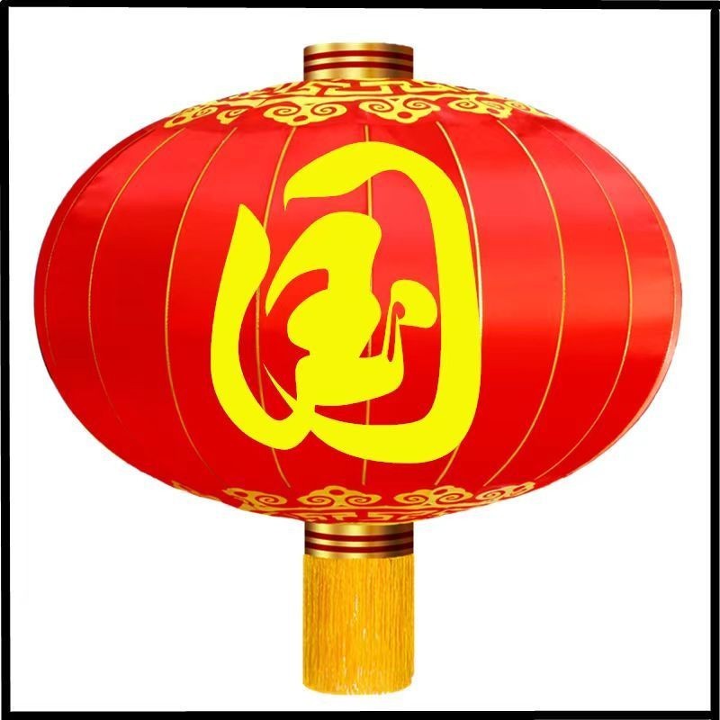 热销欢度国庆大红灯笼户外防水广告装饰防水防晒绸布铁口佳节大门