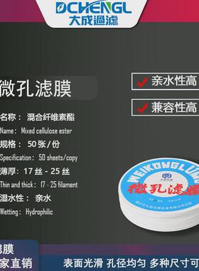 混合纤维水系微孔滤膜0.22 0.45um孔径CACN实验室器材膜过滤器
