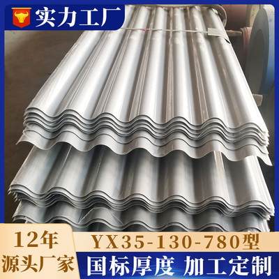 镀铝锌波涂780宽800mm850宽屋面墙面彩纹板铁皮铝镁锰瓦楞波浪板