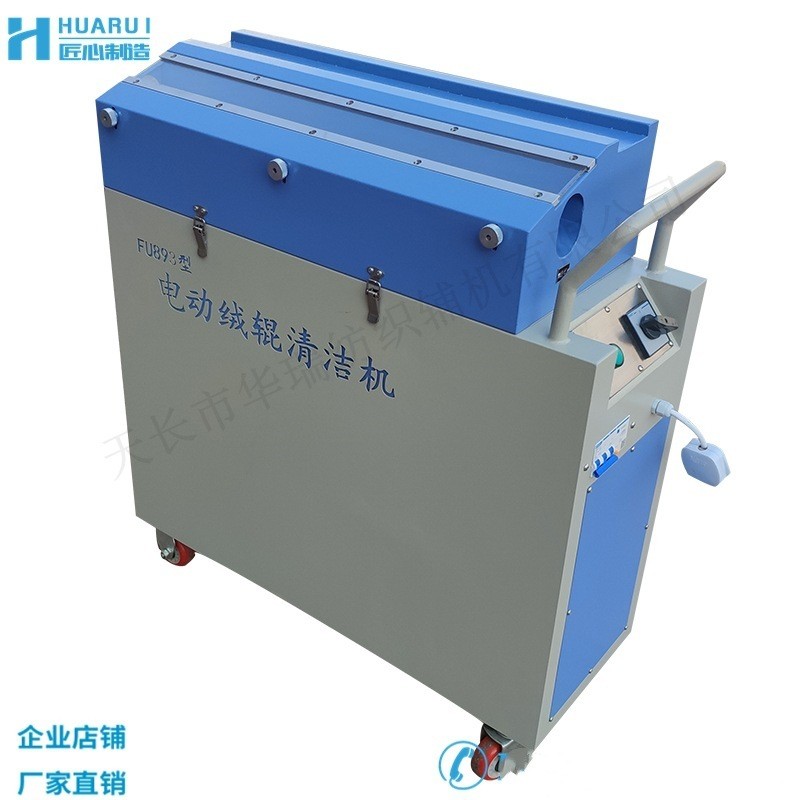 fu893型绒辊清洁机绒辊清刷机刷绒辊机剥绒辊机纺织刷绒辊机辊毛