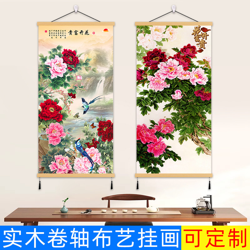 花开富贵免打孔墙画牡丹花国画挂画客厅卧室玄关装饰画走廊书房画图片