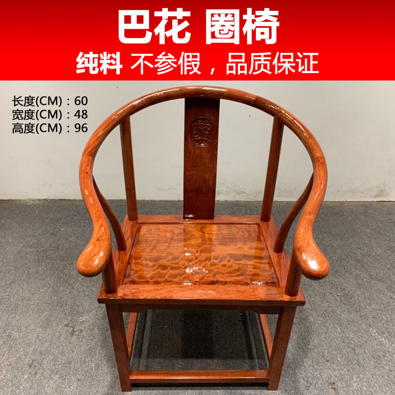 0A巴花全实木圈椅官帽椅茶水柜禅椅餐椅条凳牛角榫卯结构高品质椅