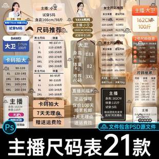 电商服装直播间主播信息模特身高体重尺码表侧边栏贴片PS设计素材