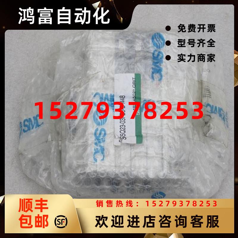 议价全新SMC电磁阀组SS5Q23-03FDO-D-1448现货SS5Q23-03FD0-D-I44
