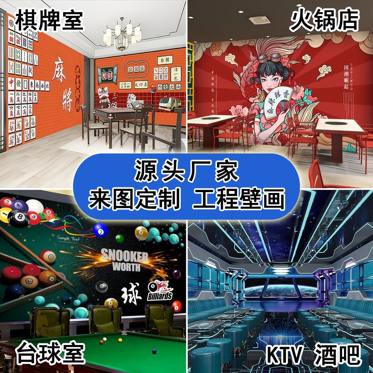 台球室工程壁画墙布背景墙创意墙面装饰棋牌室墙布火锅店壁布壁画