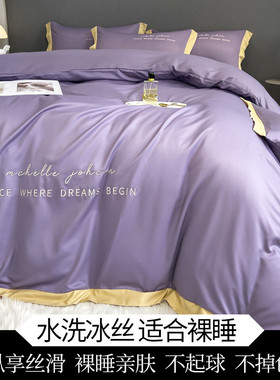 rp4t批发夏季真冰丝被套单件150x200宿舍单人夏天裸睡180x200x230