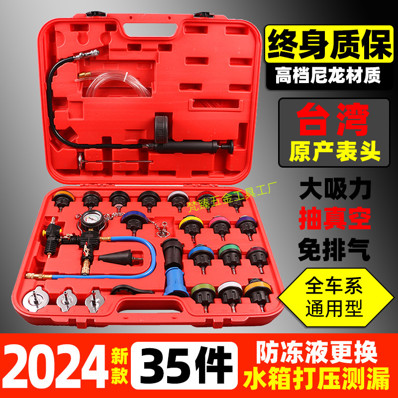 cs汽车水箱打压测漏工具检试漏仪防冻液更换加注器真空冷却液压力