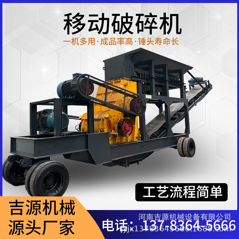 移动锤式制砂机吉源机械驱动大型破碎机重型鹅卵石碎石机生产设备
