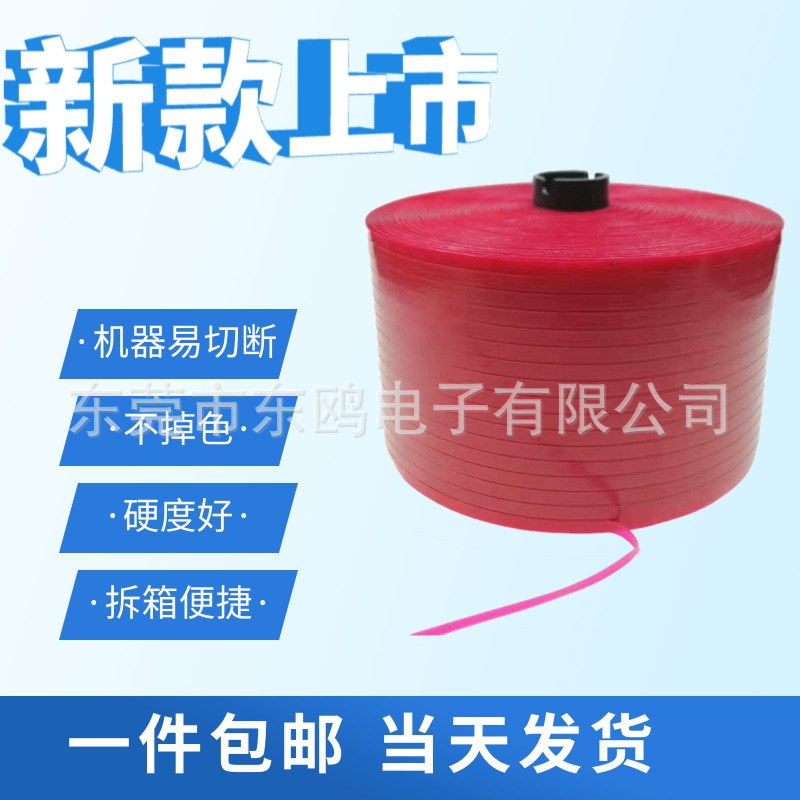 满红易撕易器易切断易撕条不掉色拆盒带机拉丝报告封套易拉带包邮