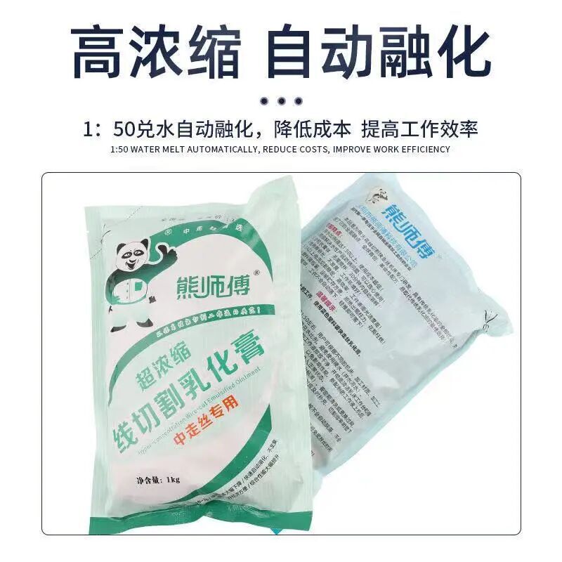 线切割乳化膏中走丝快走丝超浓缩乳化切割液熊师傅乳化膏可包邮