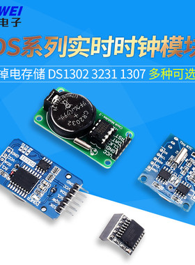 DS1302/3231/1307 PCF8563实时时钟模块时间掉电走时存储计时带电